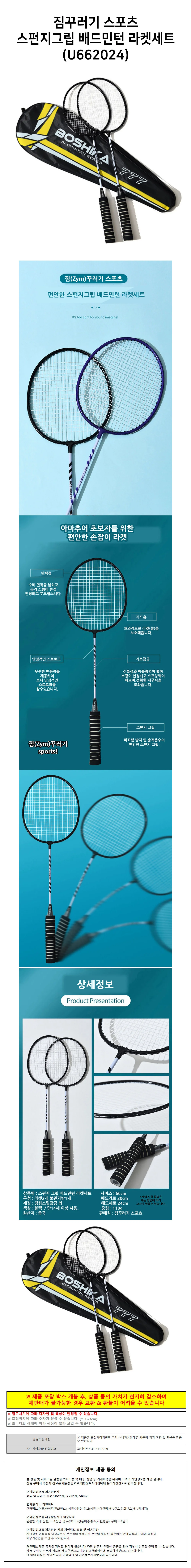 배드민턴 라켓세트 피크닉 수업용 입문용 상세1