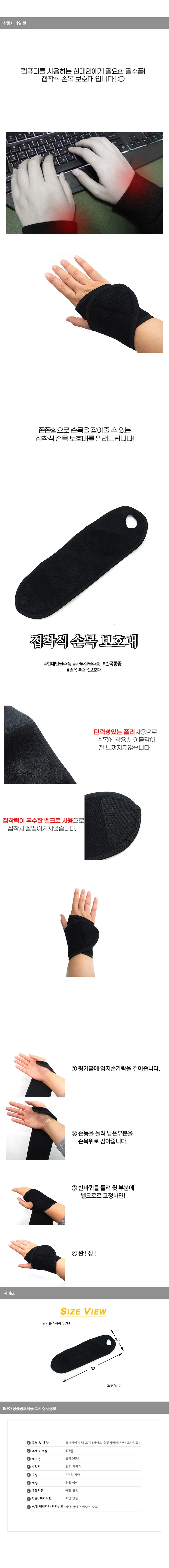 접착식 손목보호대 검정 상세1