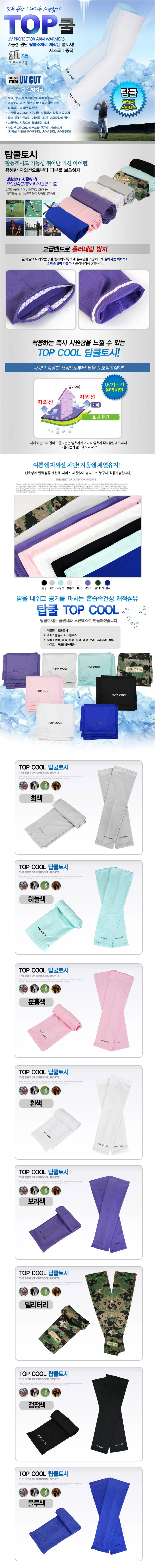 팔토시 자외선 차단 스포츠 햇빛가리개 쿨링 블랙 운전 등산 상세2