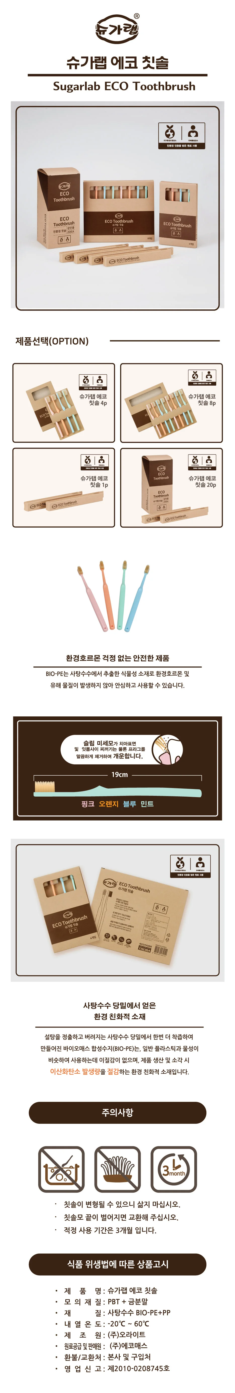 슈가랩 칫솔 1개 치솔 미세모칫솔 부드러운칫솔 친환경칫솔 상세1