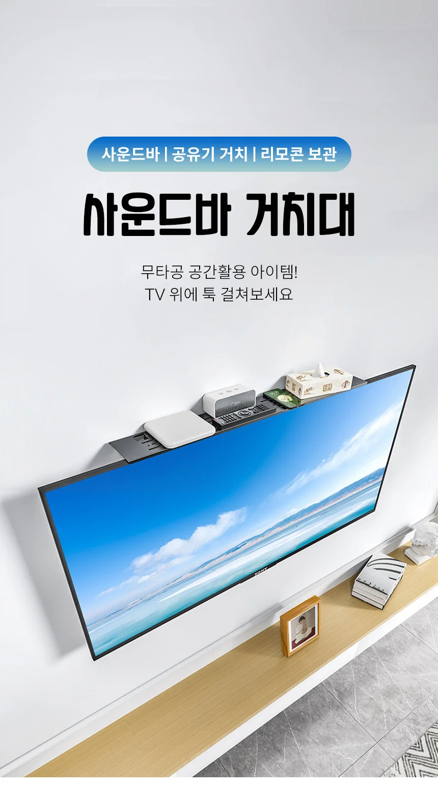셋탑박스 사운드바 공유기 티비 모니터 정리함 수납 무타공 상세1