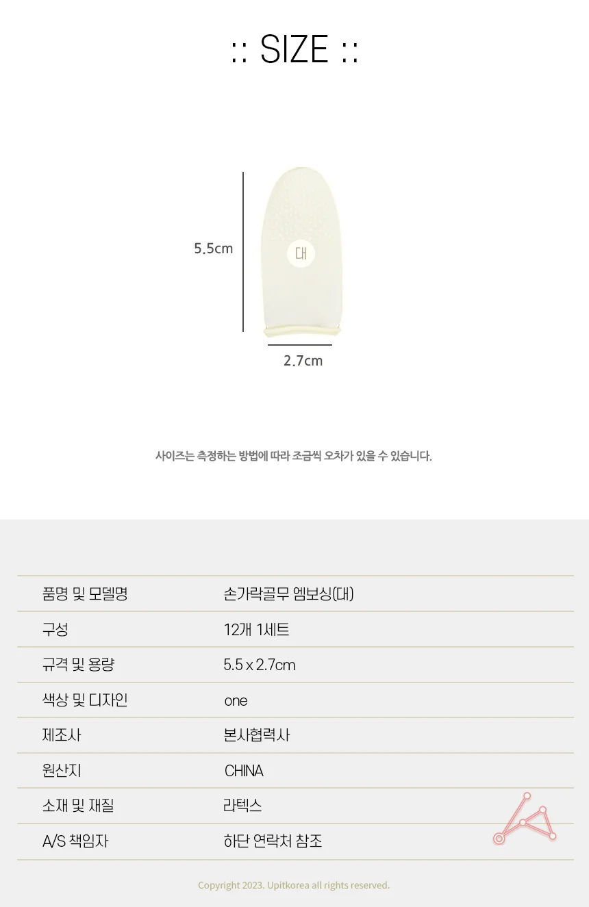 손가락골무 엠보싱 대 상세2