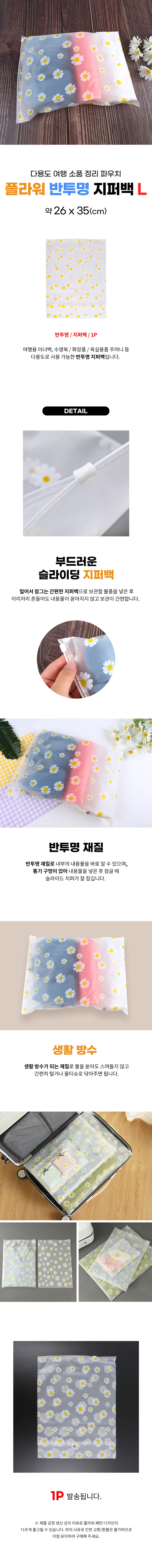 플라워 반투명 지퍼백 26x35 상세1