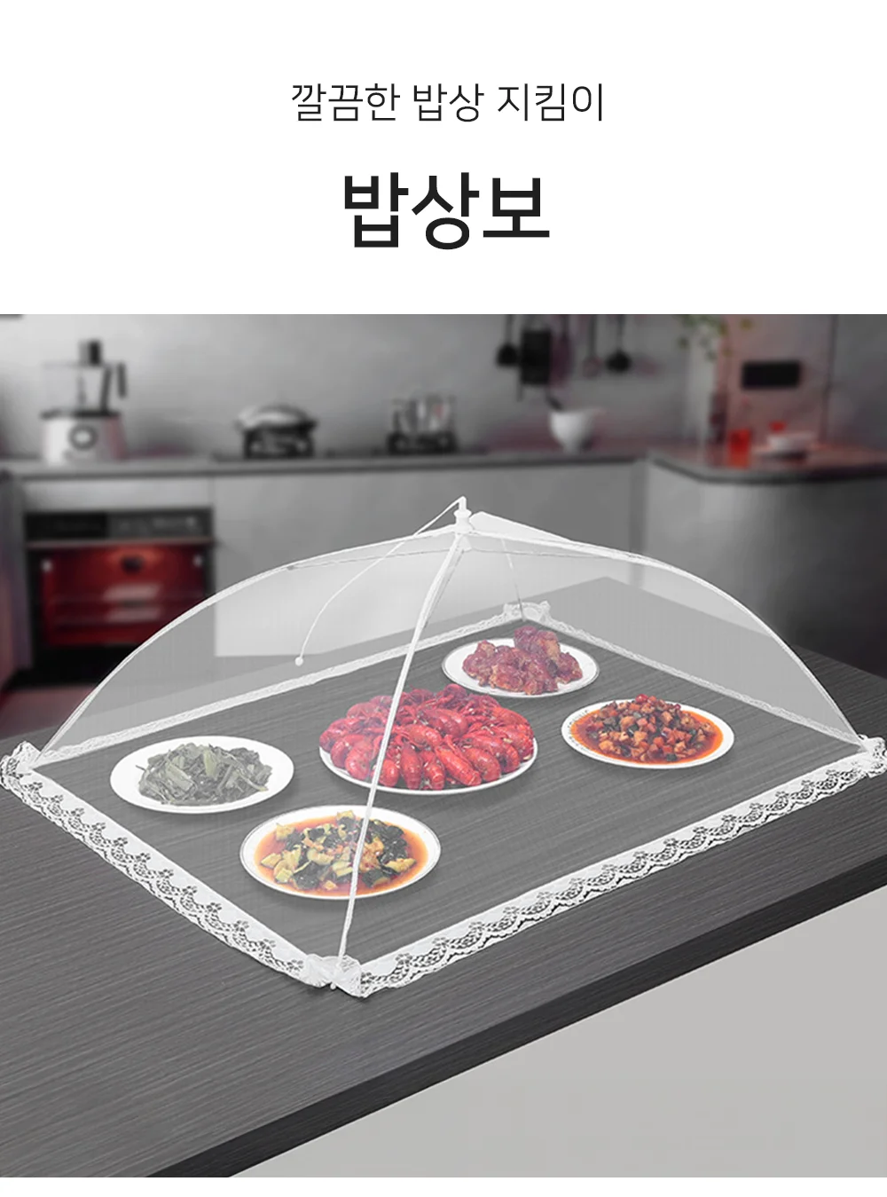 셀링온 밥상보 상세1