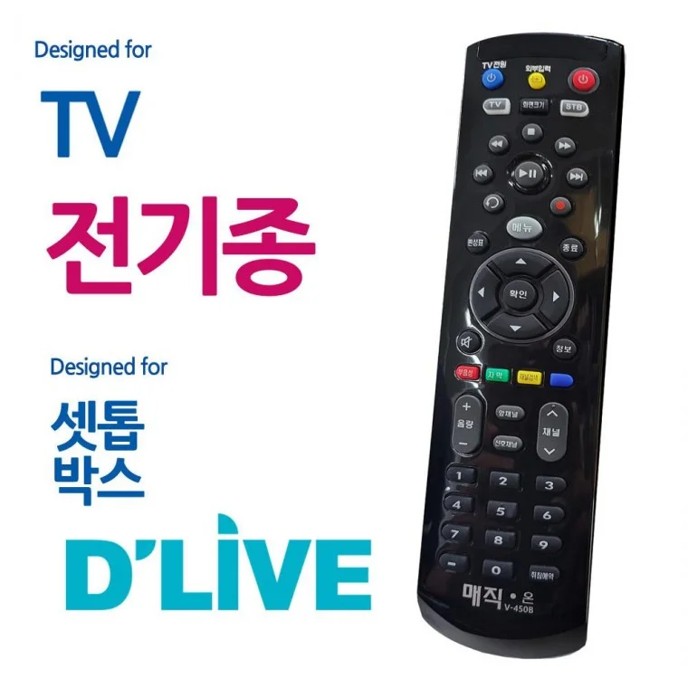 매직 on 450 블랙 전TV 딜라이브 셋톱박스 통합 리모컨