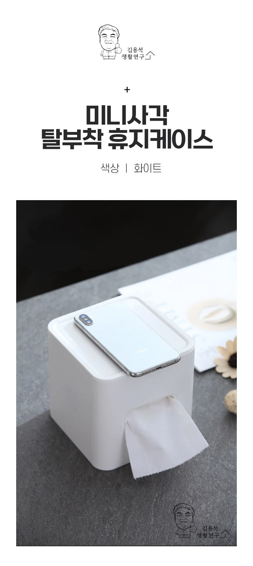 정사각 각티슈케이스 미니사각 탈부착 휴지케이스 두루마리 상세1