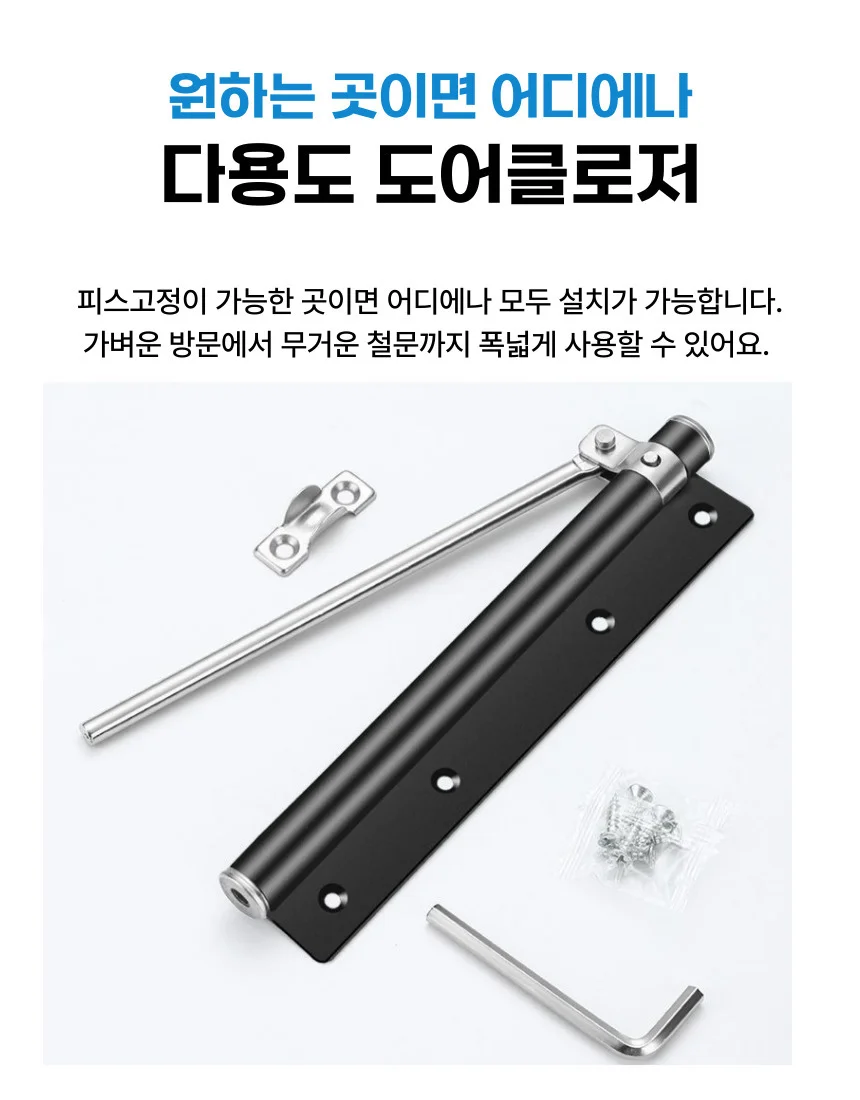소음방지 인테리어 도어클로저 상세3