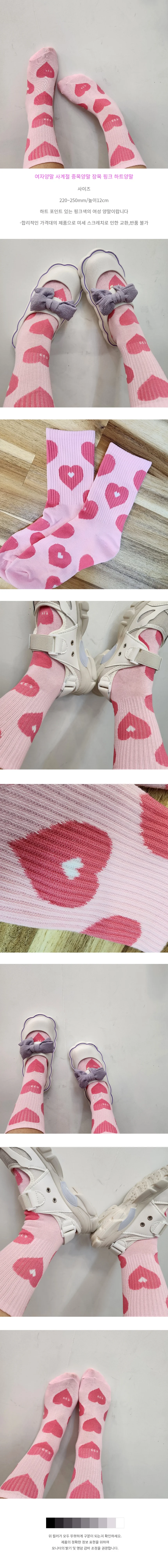 여자양말 사계절 중목양말 장목 핑크 하트양말 상세1