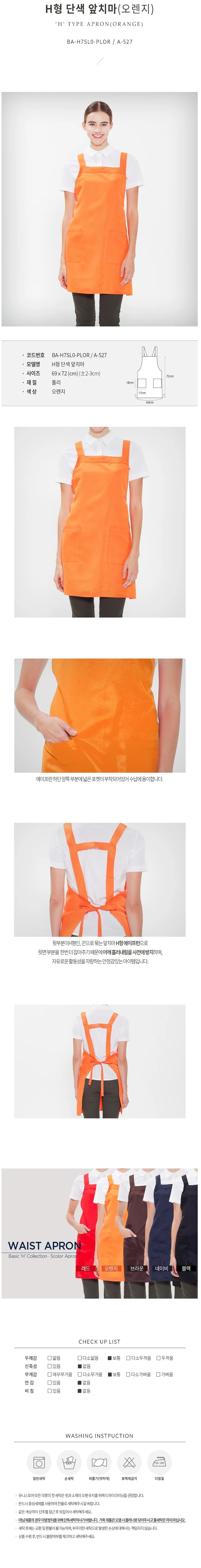 H형 단색 앞치마 오렌지 요리 주방 미술 공방 화방 상세2