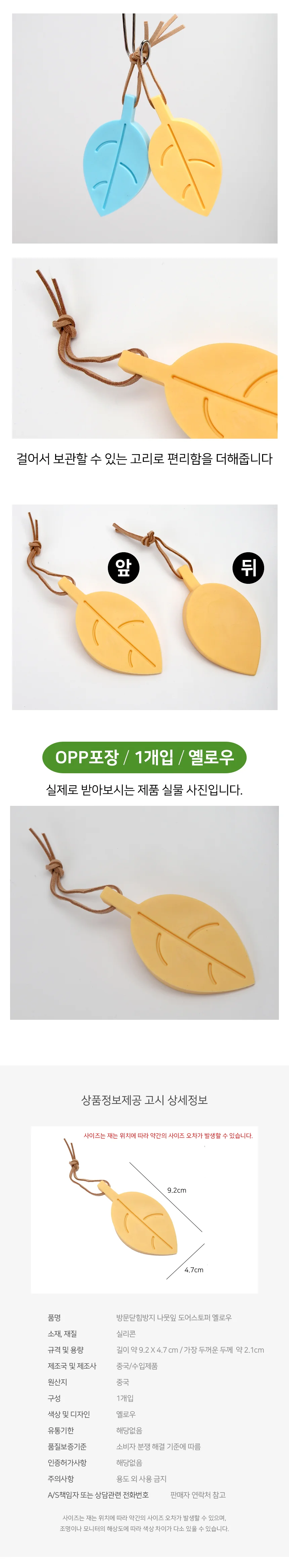 나뭇잎 도어스토퍼 문받침대 방문고정 문고정장치 상세3