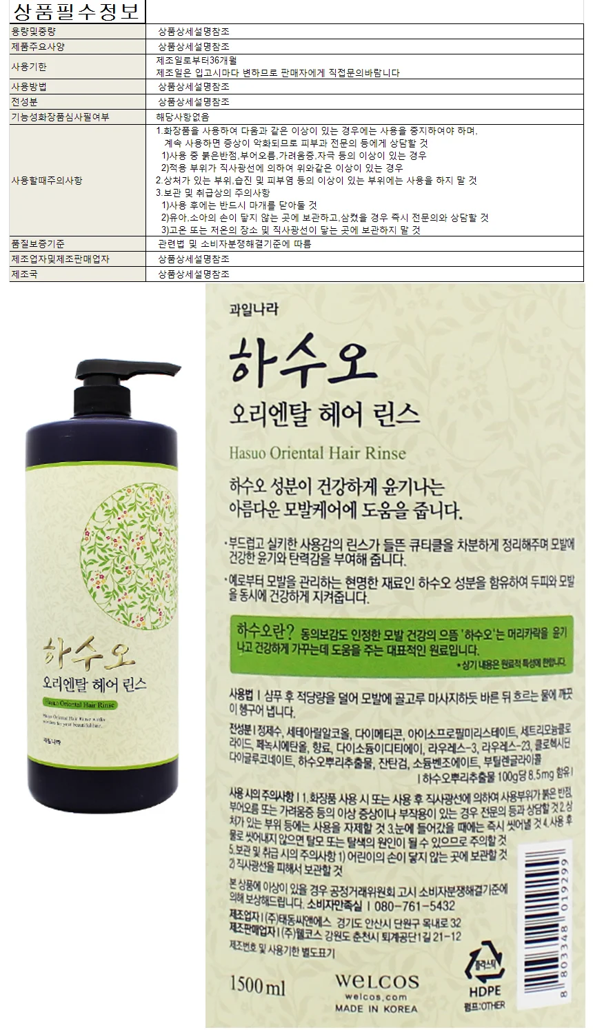 과일나라하수오오리엔탈헤어린스1500ml 상세1