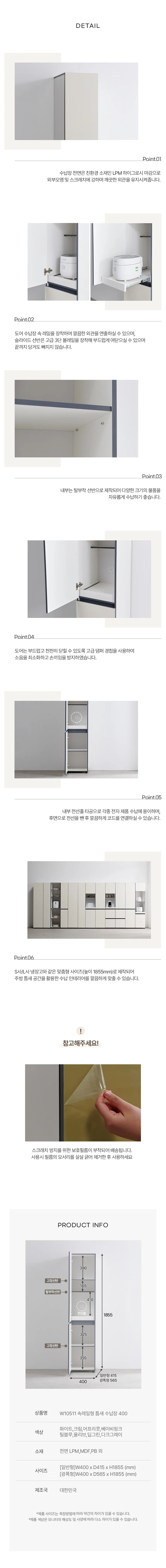 디포랙 속레일형 틈새 수납장 400 상세4