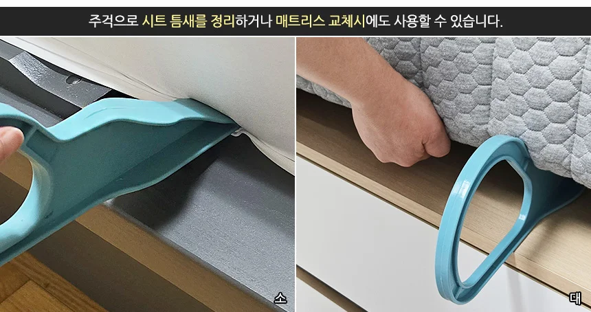 침대시트 정리 보조 주걱 스틱 받침대 시트커버교체 매트리스밑청소 침대고정 상세6