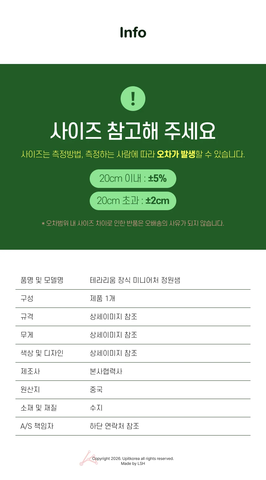 테라리움 장식 미니어처 정원샘 말뚝샘 상세5