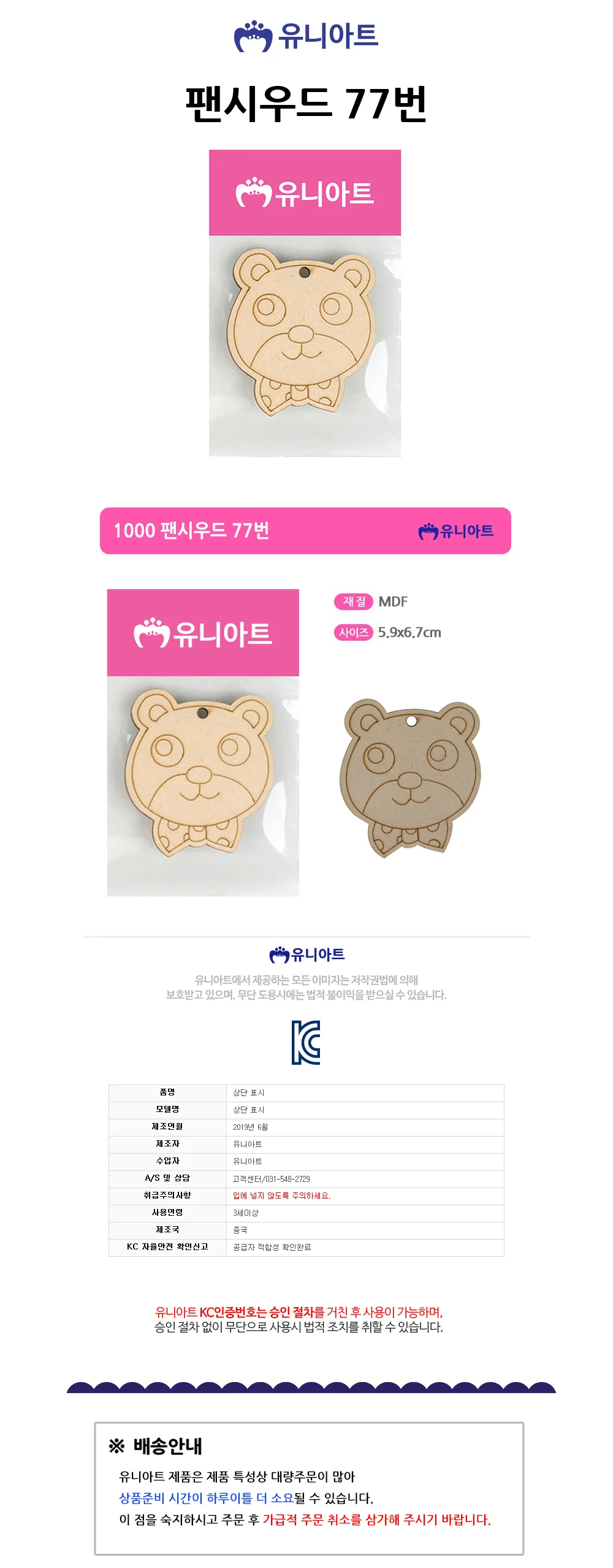 유니아트 팬시우드 77번 (P0000GBR) 상세1