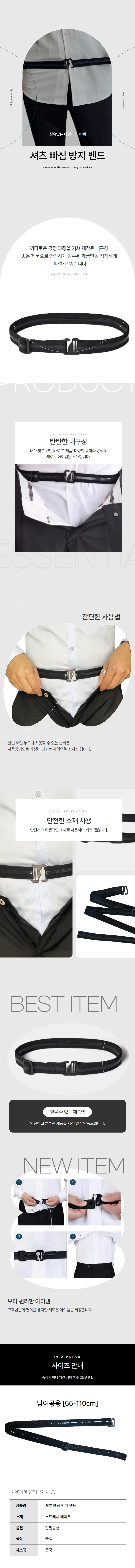 와이셔츠 남방 빠짐방지 고정밴드 상세1