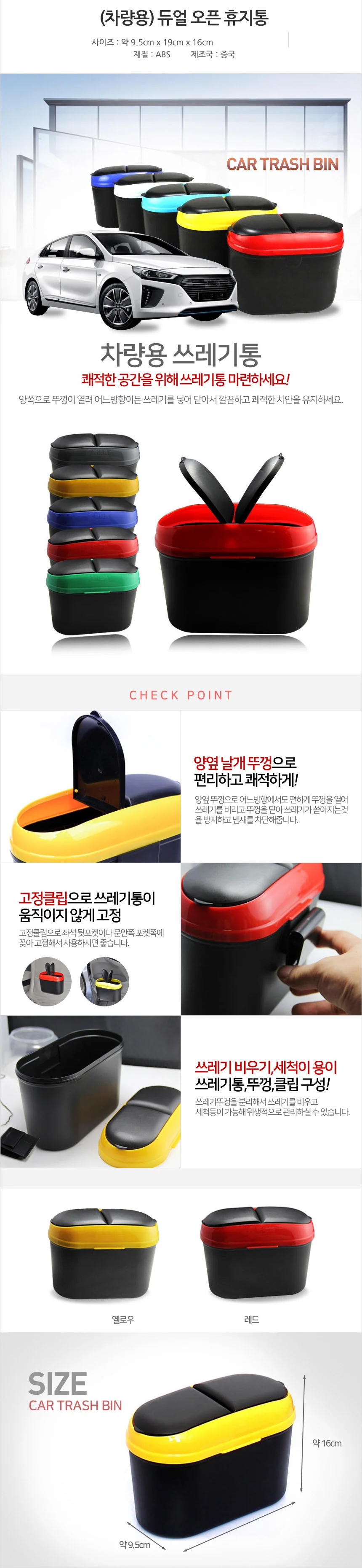 차량용 듀얼오픈 휴지통 쓰레기통 미니휴지통 듀얼휴지통 상세2