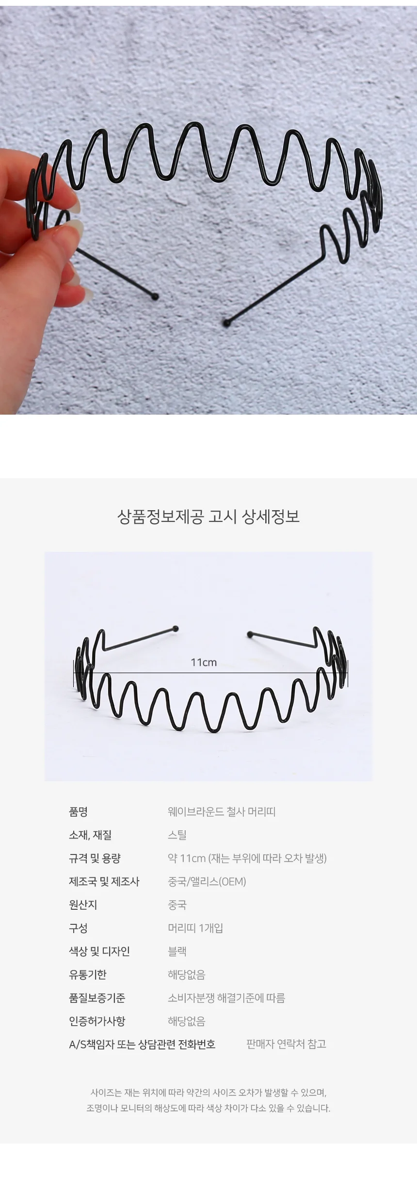웨이브 철사 머리띠 세안밴드 남자머리띠 와이어헤어밴드 상세5