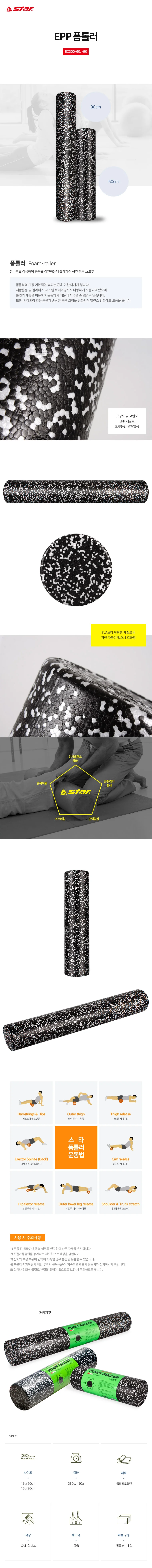 필라테스롤러 마사지롤러 폼롤러 60cm 1개 상세1