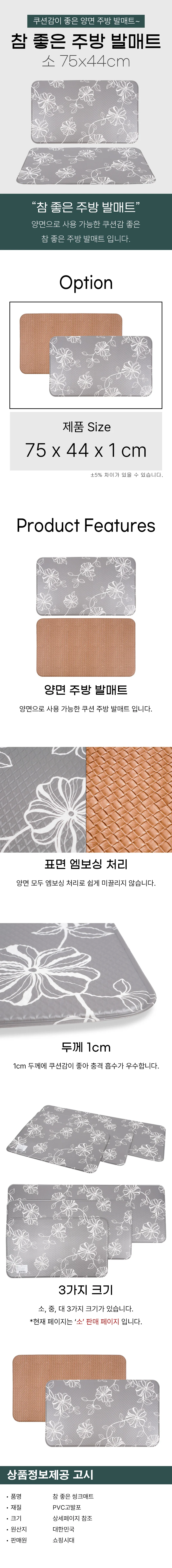 디디샵 참 좋은 주방 양면 매트 - 소 75x44cm (722358) 상세2
