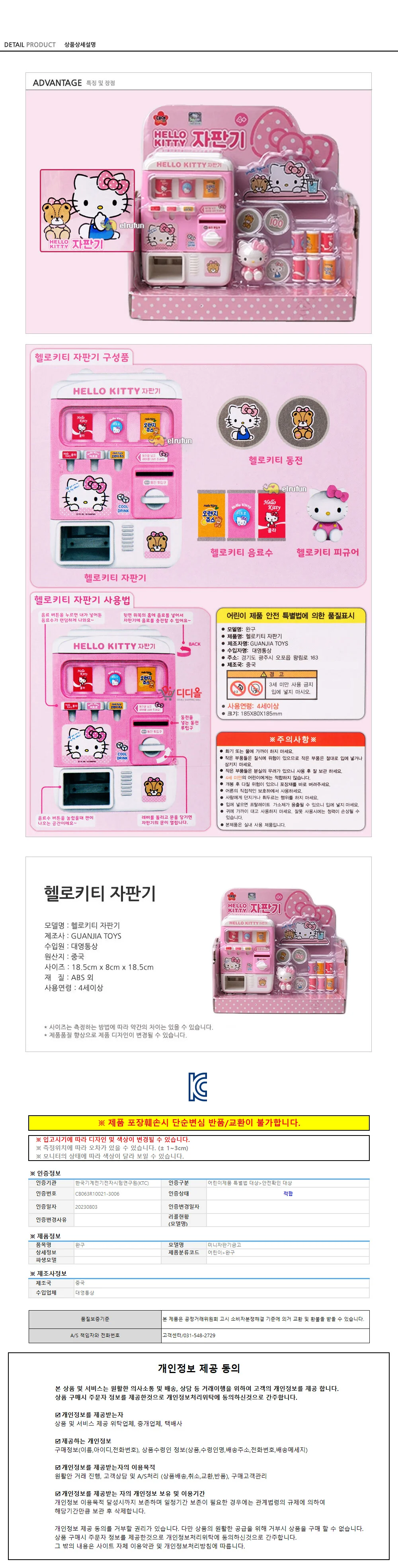 대영 헬로키티 미니자판기 상세1