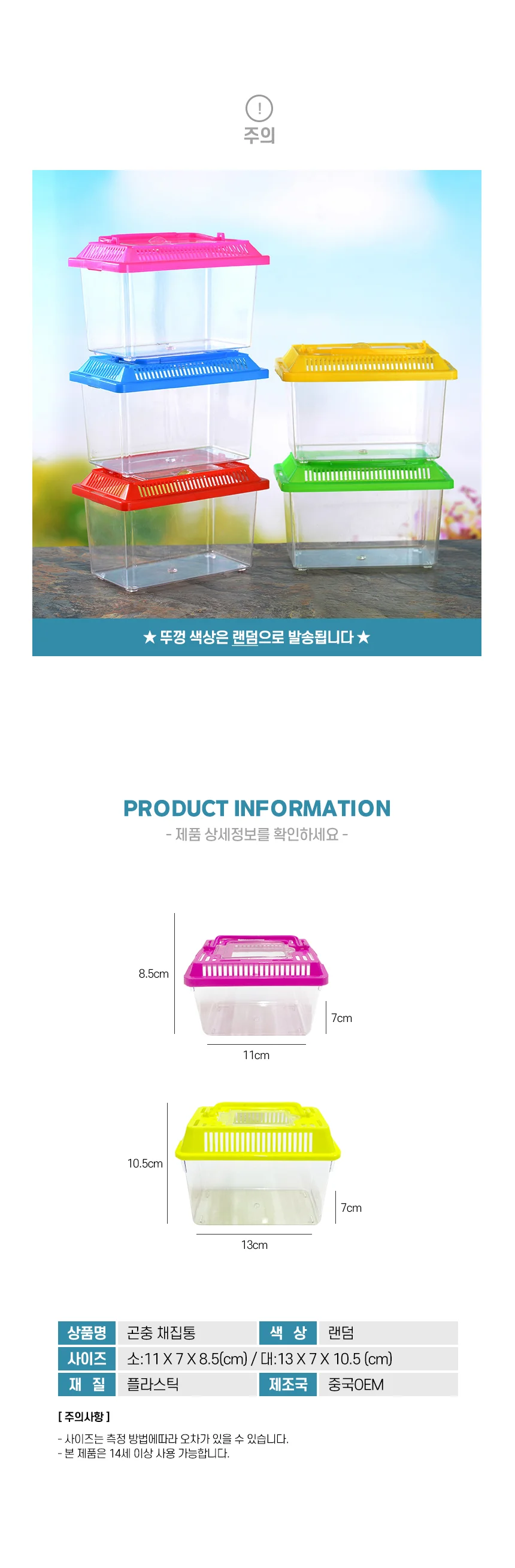 곤충 관찰통 채집통 대형 소형 어항 다슬기 보관함 상세3