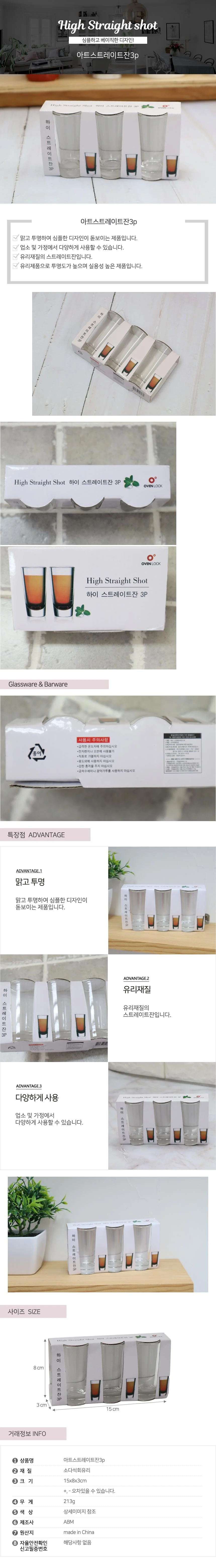 스트레이트잔3p 상세3