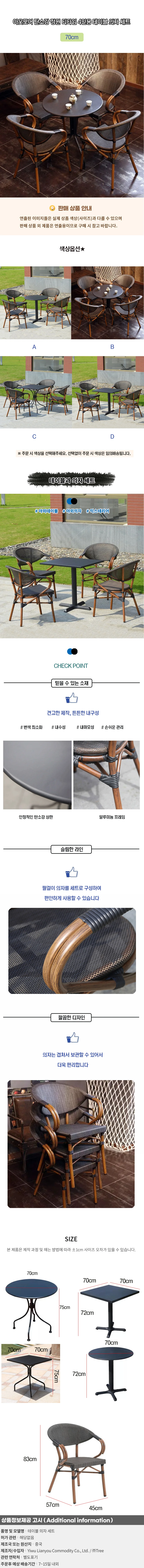 아웃도어 탄소강 정원 티타임 4인용 테이블 의자 세트B-70CM 상세1