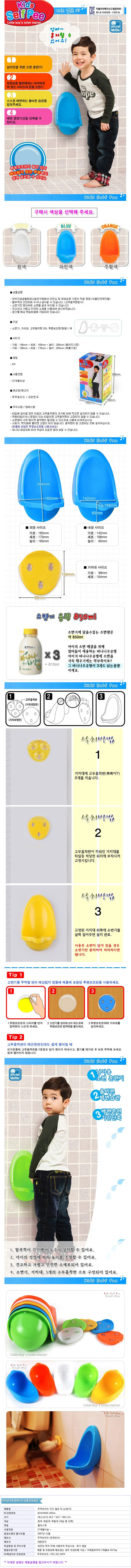 쿠쿠토이즈 키즈셀프피 소변기 블루 상세1