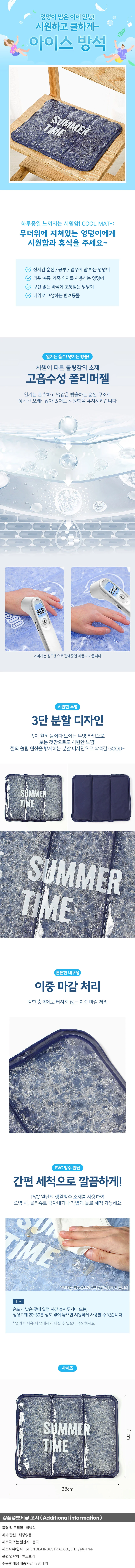 썸머타임 아이스 쿨방석(네이비) 여름 젤방석 상세1