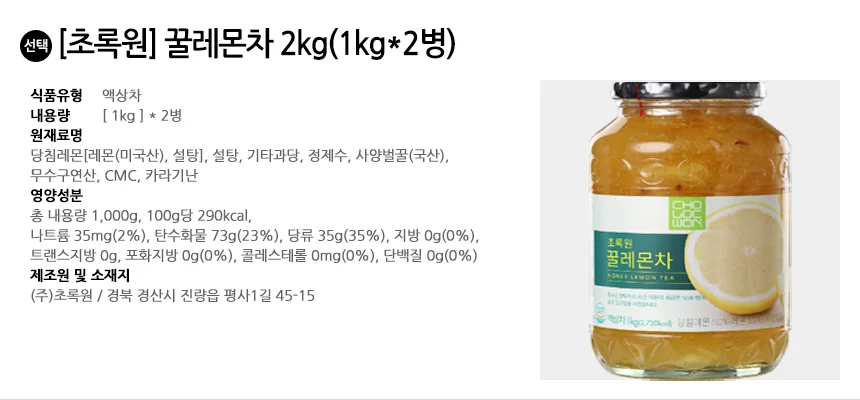 초록원 꿀레몬차 2Kg(1kgx2병) 상세2