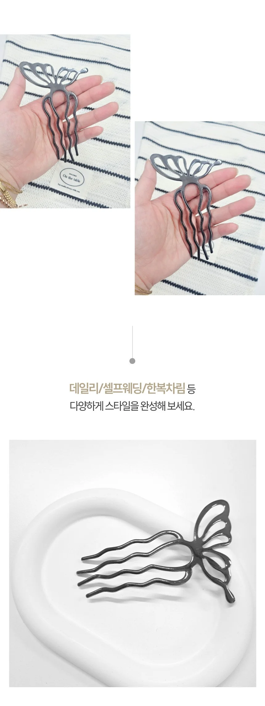 나비 메탈 U자 헤어 올림 머리 뒤꽂이 비녀핀 상세5