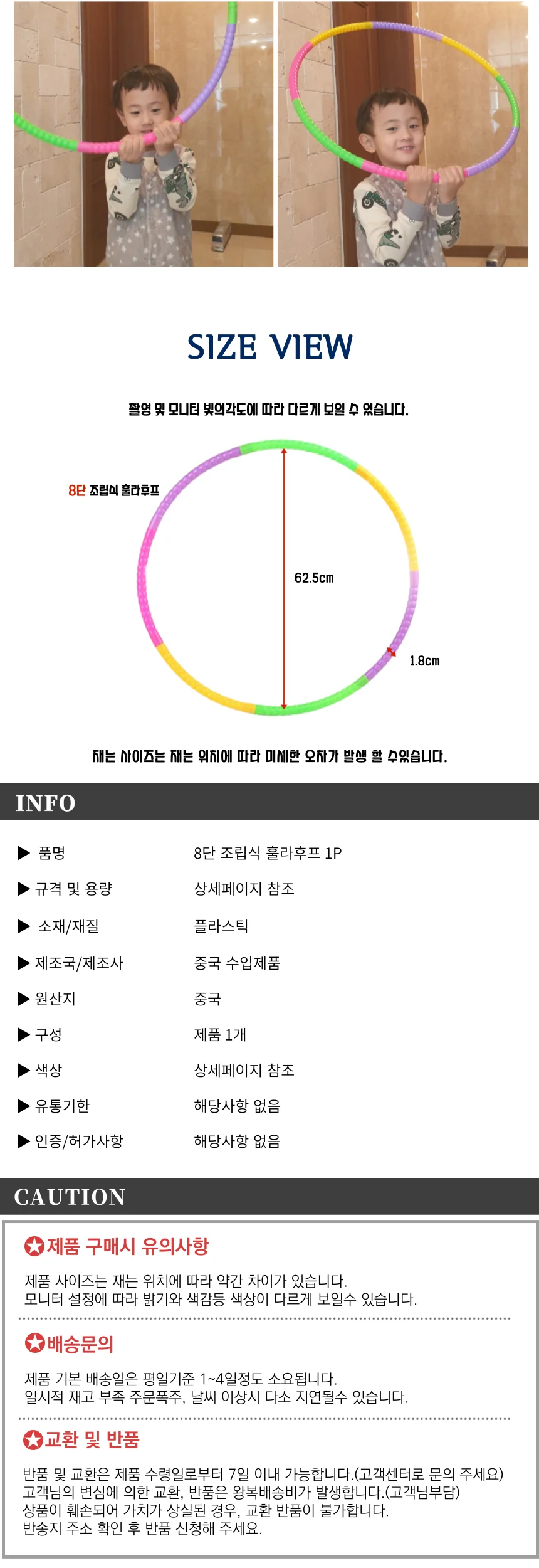 조립식 훌라후프 8단 상세3