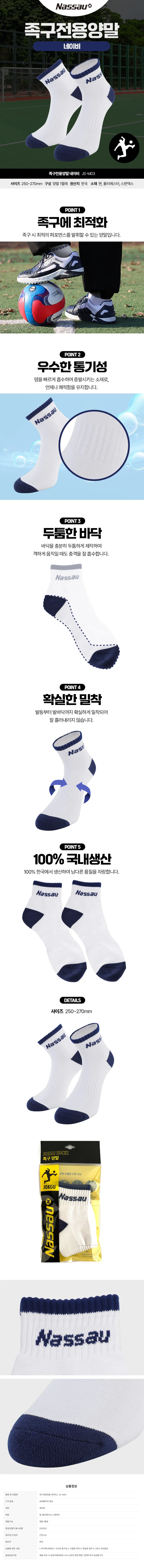 국내생산 확실한밀착 낫소 족구전용양말 (네이비) 상세1