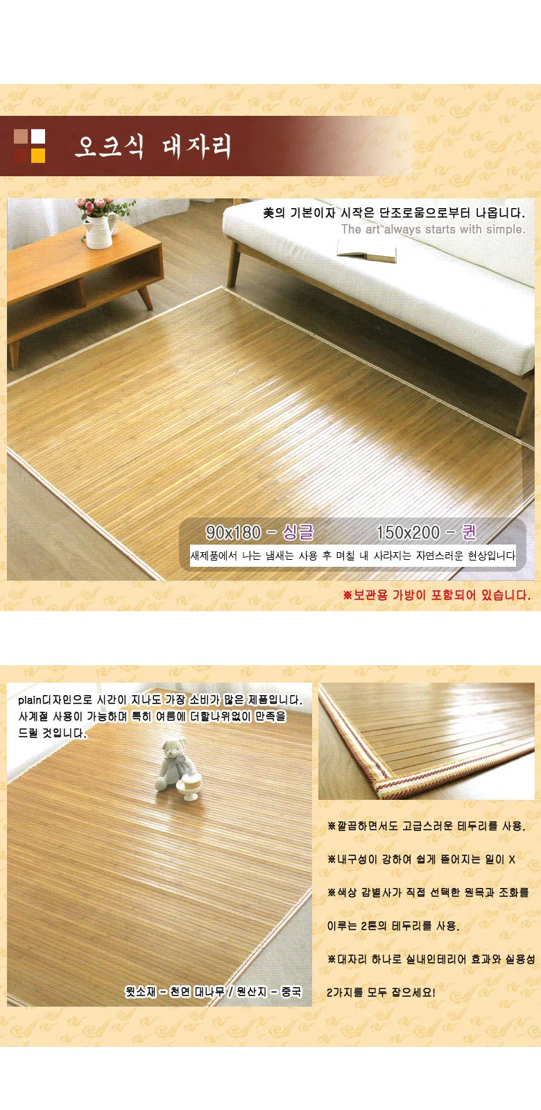 월드리아 천연 대나무 오크식 대자리 / 우드 카페트 상세4