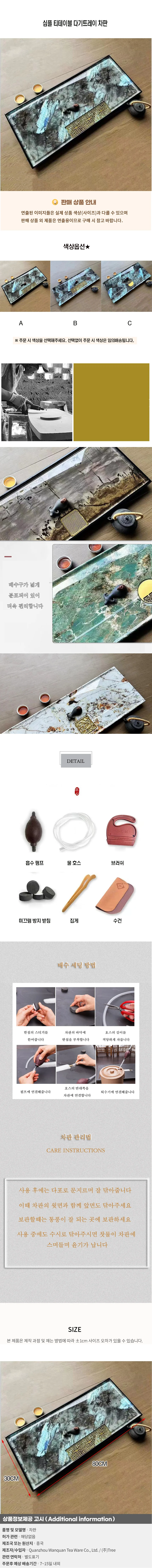 심플 티테이블 다기트레이 차판 06(80cm)(색상) 상세1