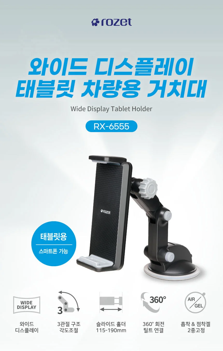 rozet 차량용태블릿거치대 대쉬보드 핸드폰 흡착식 RX-6555 상세1