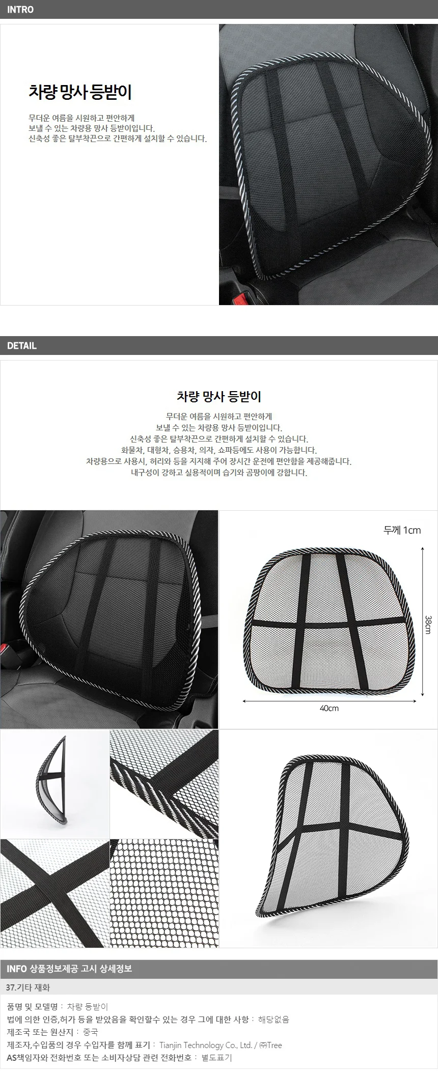 차량 망사 등받이 / 차량용 허리받침대 상세1