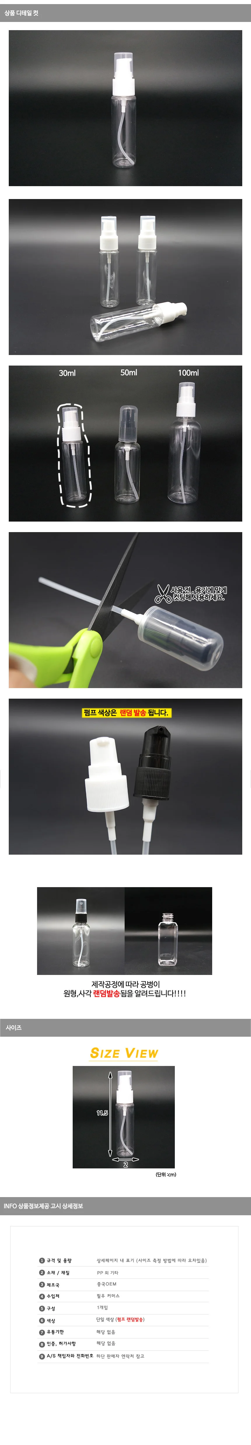 화장품공병 펌프용기 30ml 상세1