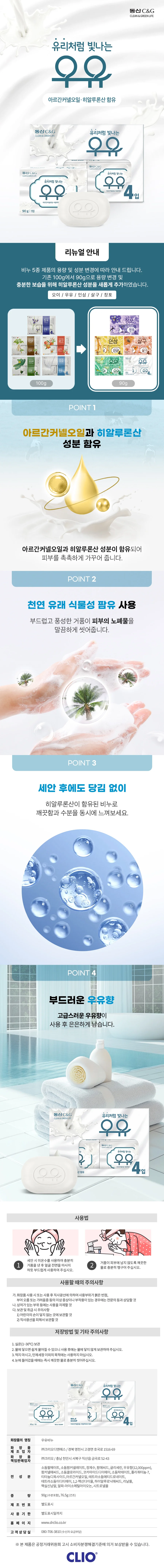 동산 오이비누 90g 4개입 상세2
