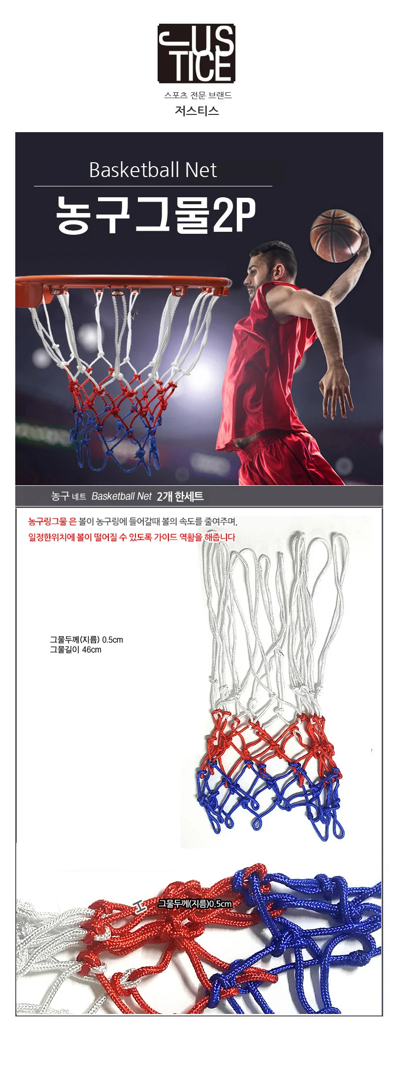 농구그물2P 상세1
