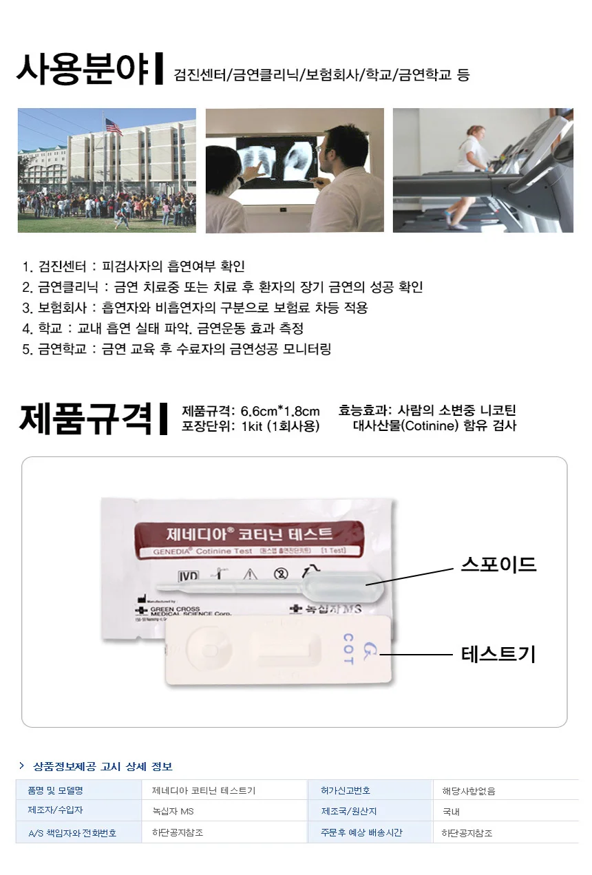 녹십자 제네디아 코티닌 신속 검사 키트 3개 흡연검사 상세3