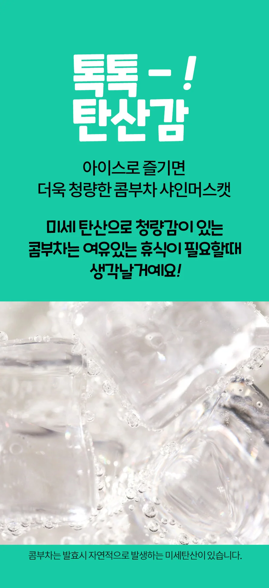 콤부차 샤인머스캣 30개입 상세5