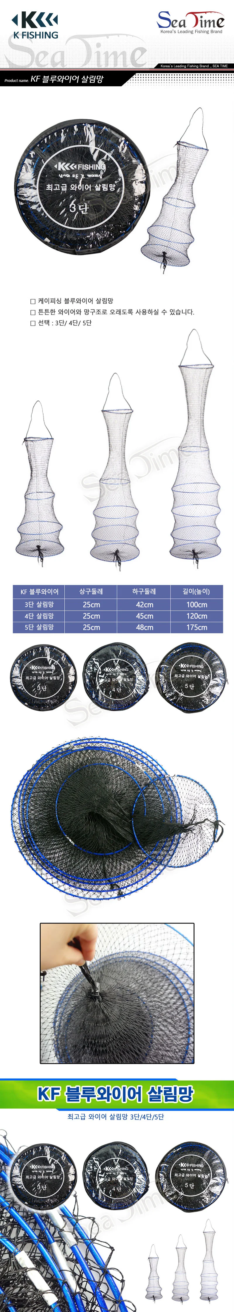 KF 블루 와이어 살림망 낚시용품 상세2