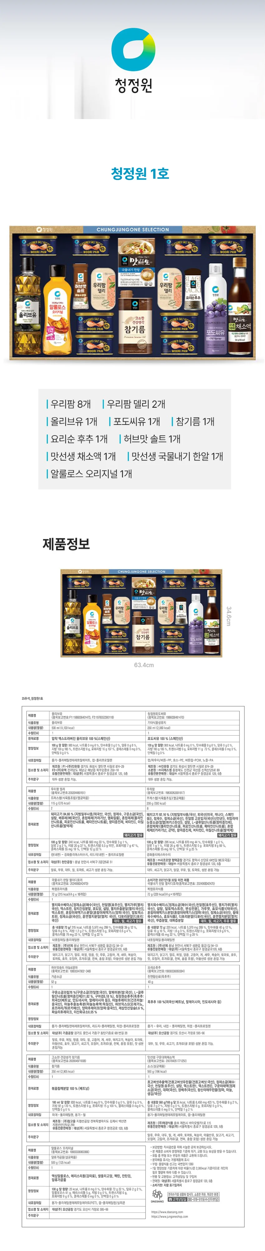 청정원1호 25년 추석선물세트 종합세트 유통기한 26.11.01까지 상세1