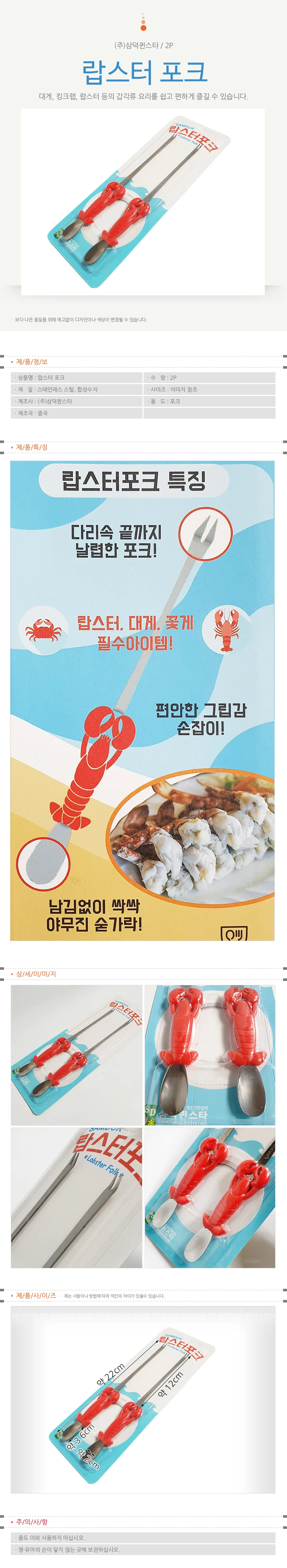 삼덕 (랍스터 포크2p) 스텐 대게 바다가재 꽃게 게살 상세1
