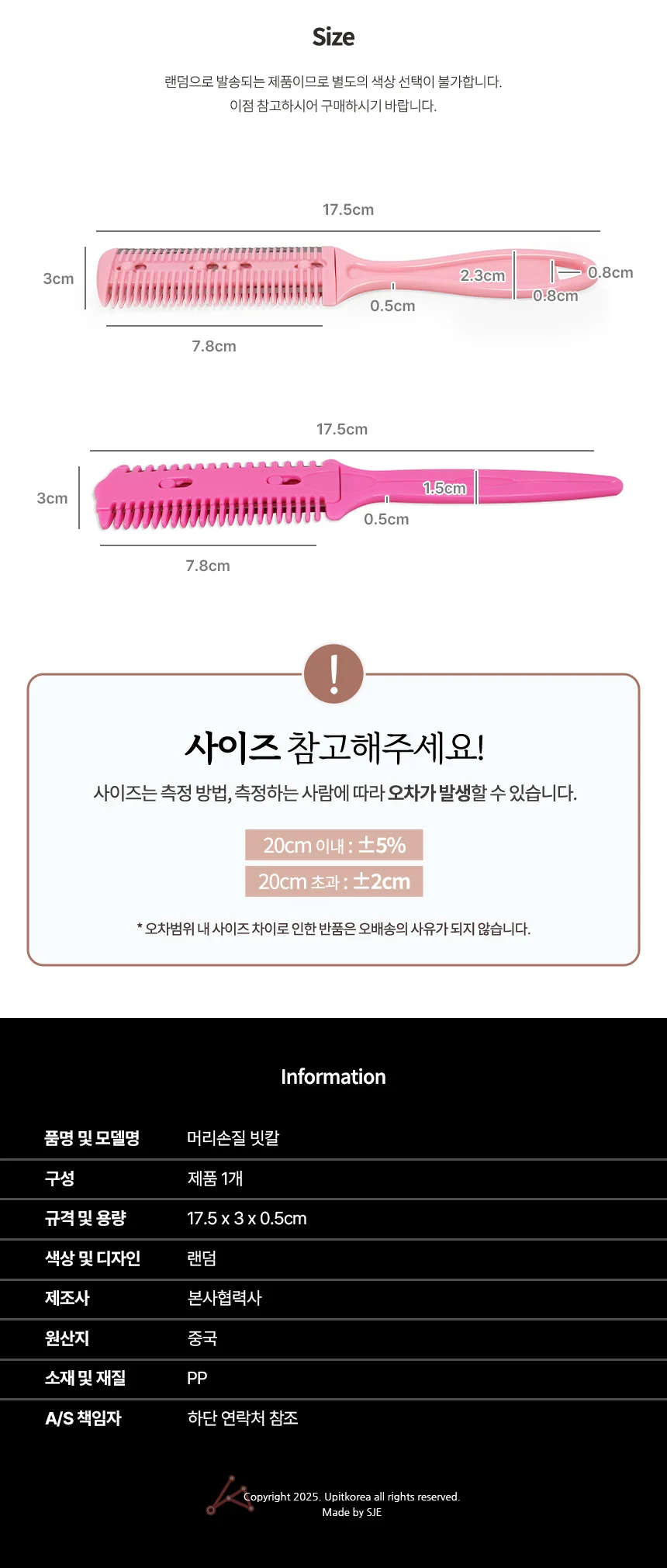 헤어커터 칼빗 커트빗 숱정리 빗칼 헤어 셀프컷트 양면 상세2