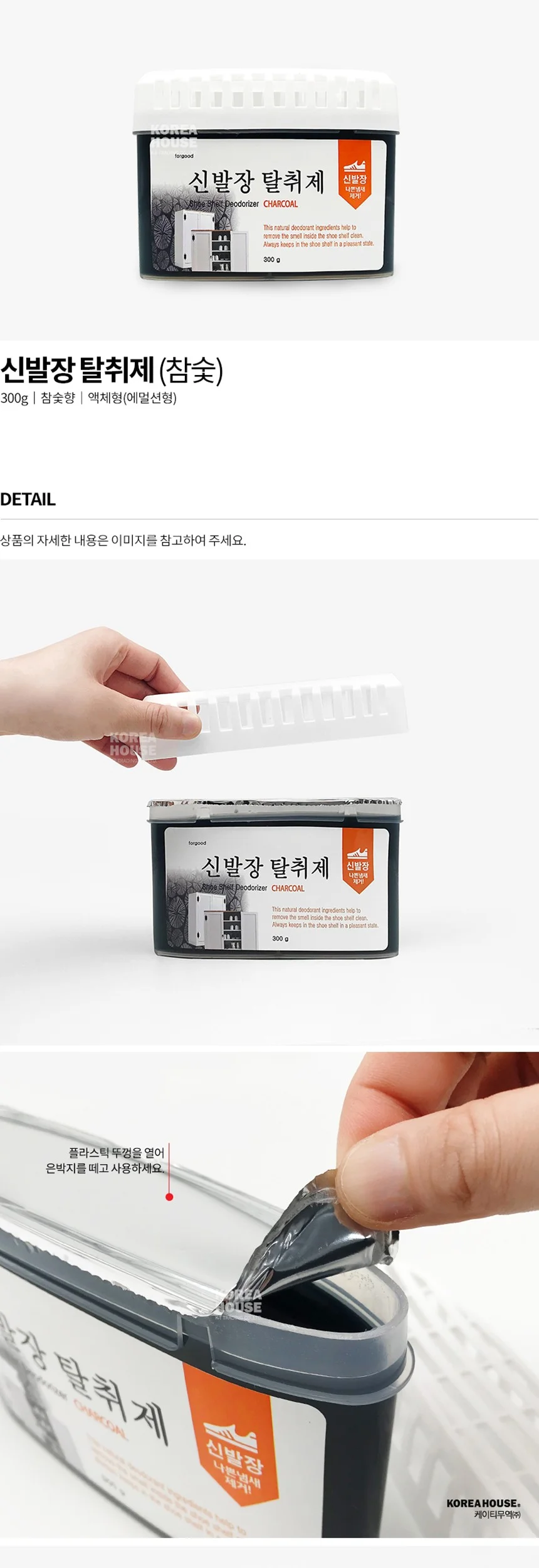 신발장 탈취제 참숯 300g 상세2