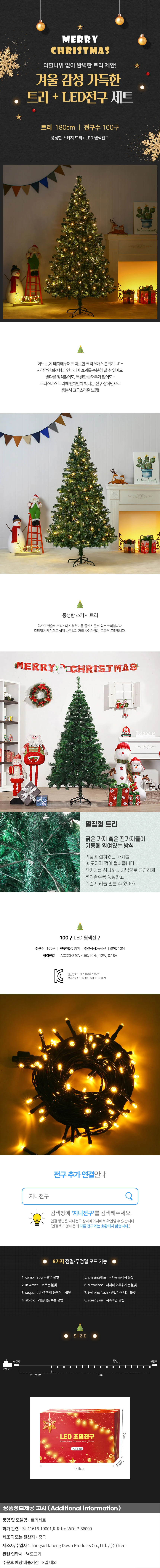 180cm 풍성한 스카치 트리 + 100구 LED 웜색전구포함 상세1