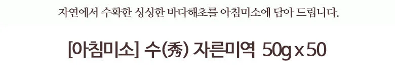 자른미역 50gx50봉 상세2